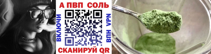 APVP Соль где можно купить Дегтярск